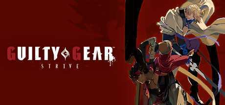 罪恶装备：斗争/GUILTY GEAR -STRIVE-