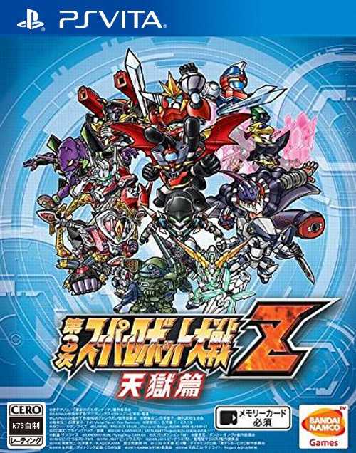 [PSV]psv第三次超级机器人大战Z天狱篇日版vpk下载第三次超级机器人大战Z天狱篇vpk下载