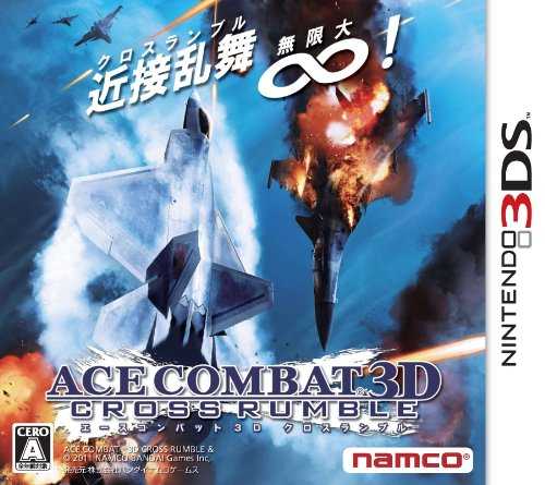 [3DS]3ds皇牌空战突击地平线遗产强化版日版下载皇牌空战3D强化版下载