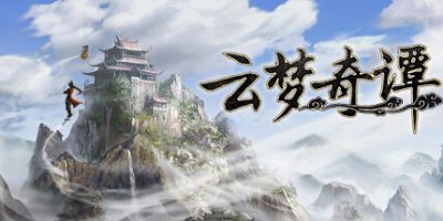 云梦奇谭V