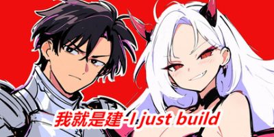 我就是建|官方中文|I just buildV