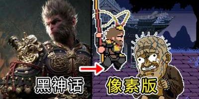 黑神话：悟空|像素版|官方中文|Black Myth: WukongV