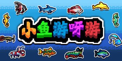 小鱼游呀游V