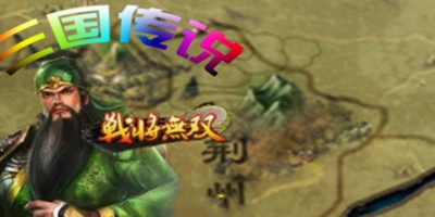 三国传说之无双战将|V1.6.5|官方中文V
