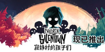 寂静村的孩子们|v1.1.3|Children of SilentownV
