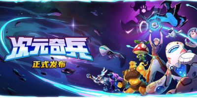 次元奇兵|官方中文|DimensionalsV
