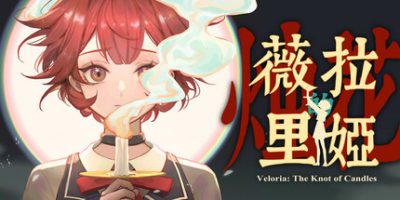 薇拉里娅的烛花|官方中文|支持手柄|Veloria: The Knot of CandleV