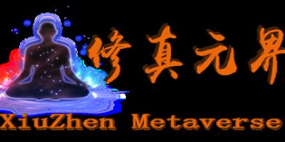 修真元界 XiuZhen MetaverseV
