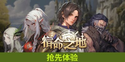 宿命之地|官方中文|Fated LandV
