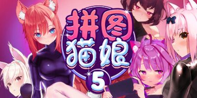 拼图猫娘5/Mosaique Neko Waifus 5V