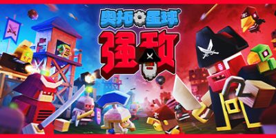 奥拓星球：强敌 / Autonauts VS. PiratebotsV