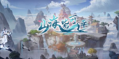 山海皆可平/Mountains and Seas Can Be FlatV