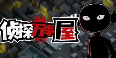 侦探万事屋-庄园疑案V