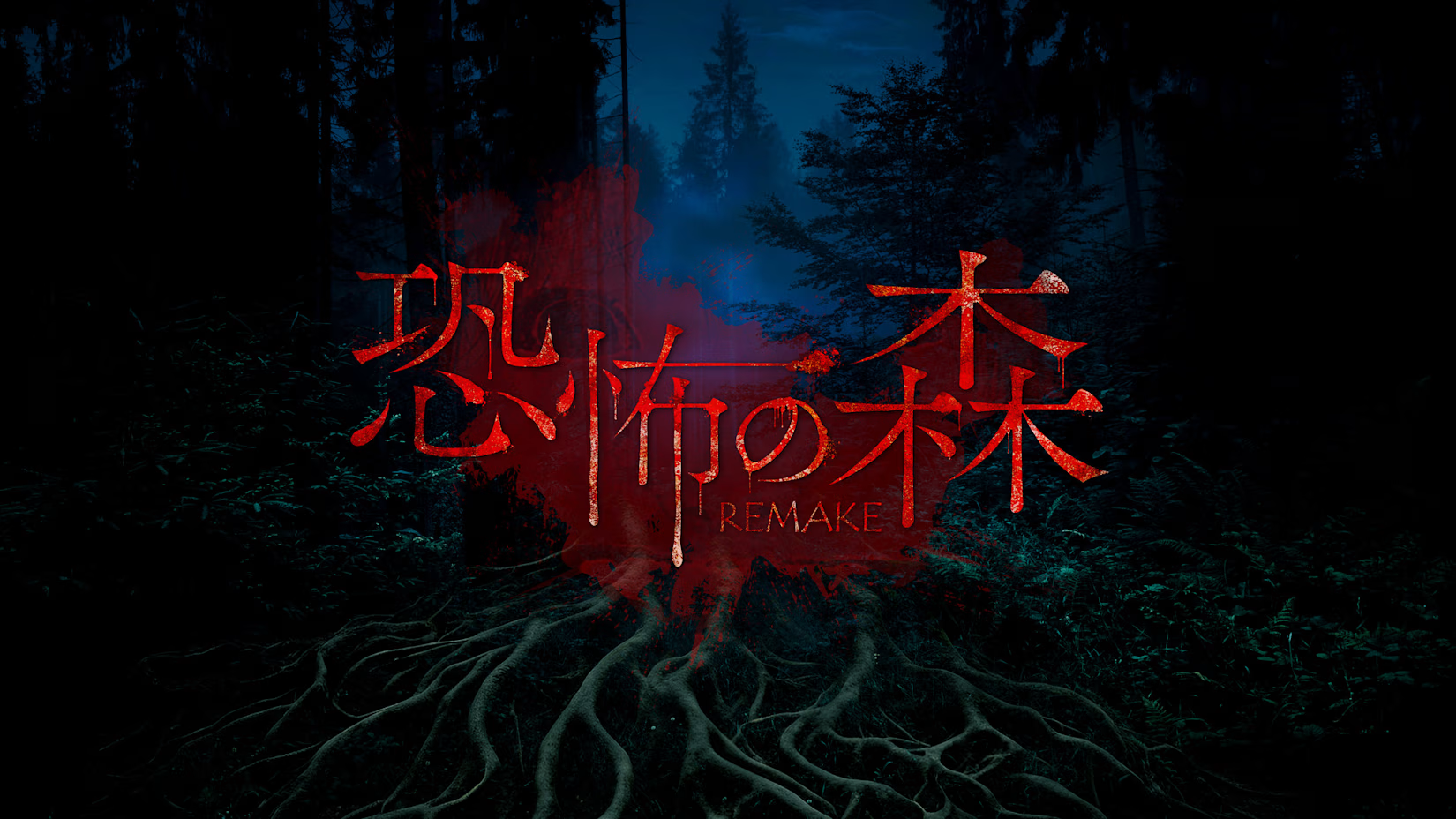 恐怖之森 重制版 .DEATH FOREST REMAKE 中文_0