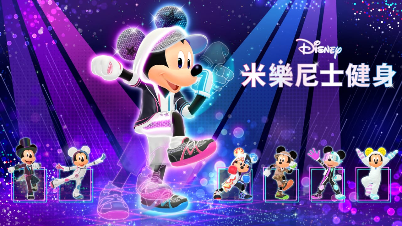 NS迪士尼米乐尼士健身丨Disney Miraness Fitness