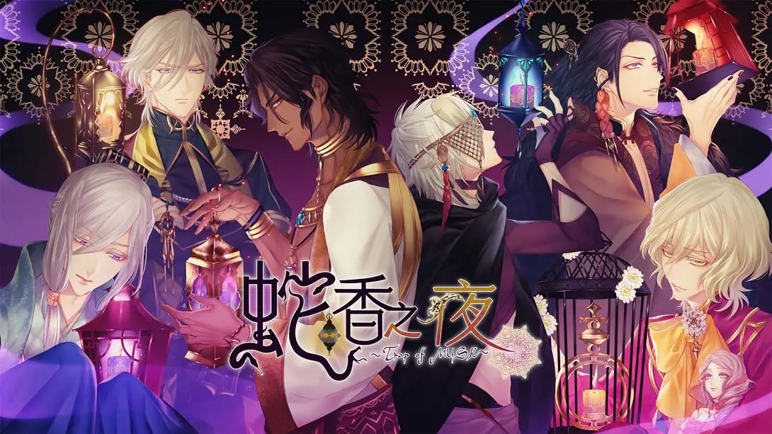 NS【港版】蛇香之夜 麝香陷阱 .Jakou no Lyla Trap of Musk 中文