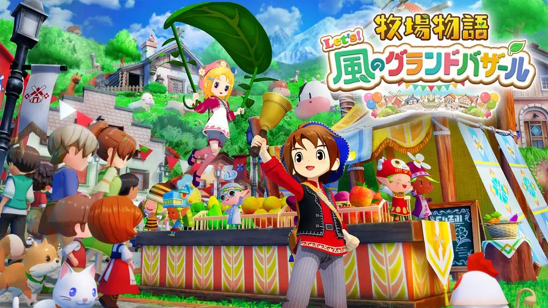 NS【日版】牧场物语 来吧！风之繁华集市 .STORY OF SEASONS: Grand Bazaar 中文