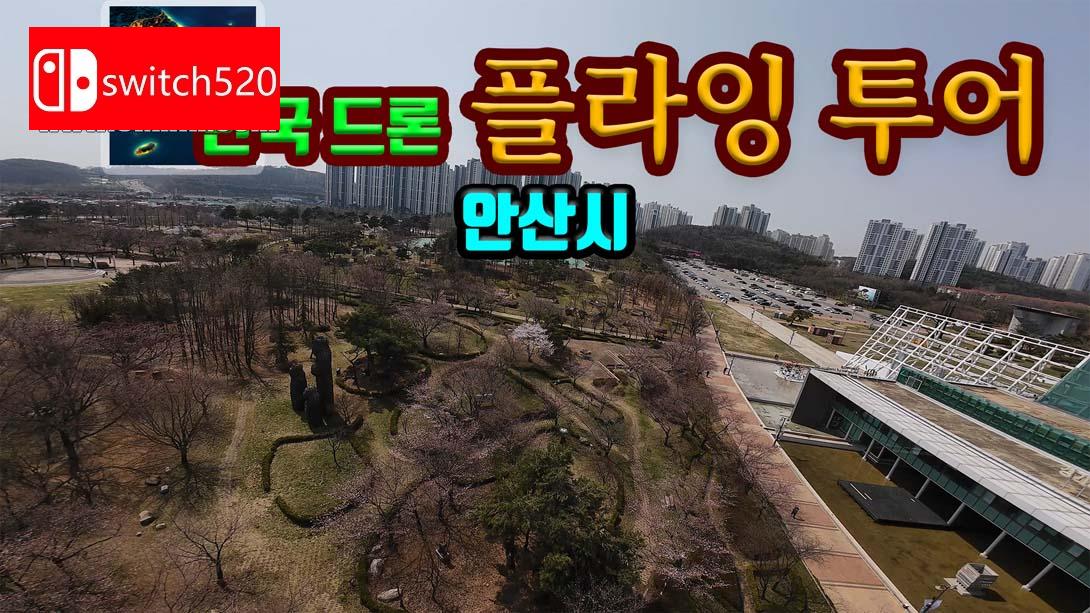 NS【韩版】韩国无人机飞行游览 安山市 v.Korean Drone Flying Tour Ansan-si 中文