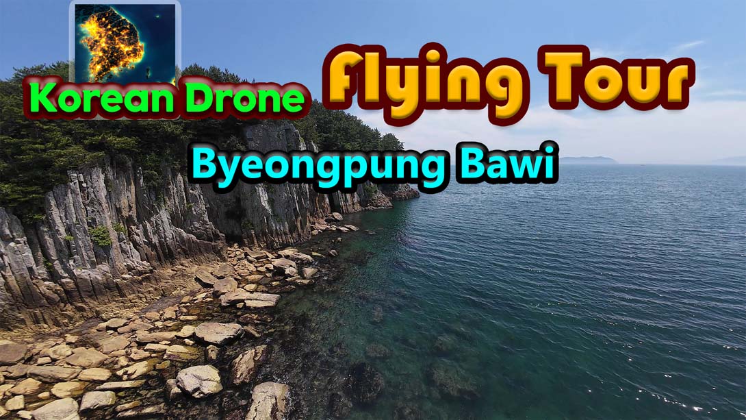 NS【美版】韩国无人机飞行游览 屏风岩 .Korean Drone Flying Tour Byeongpung Bawi 中文