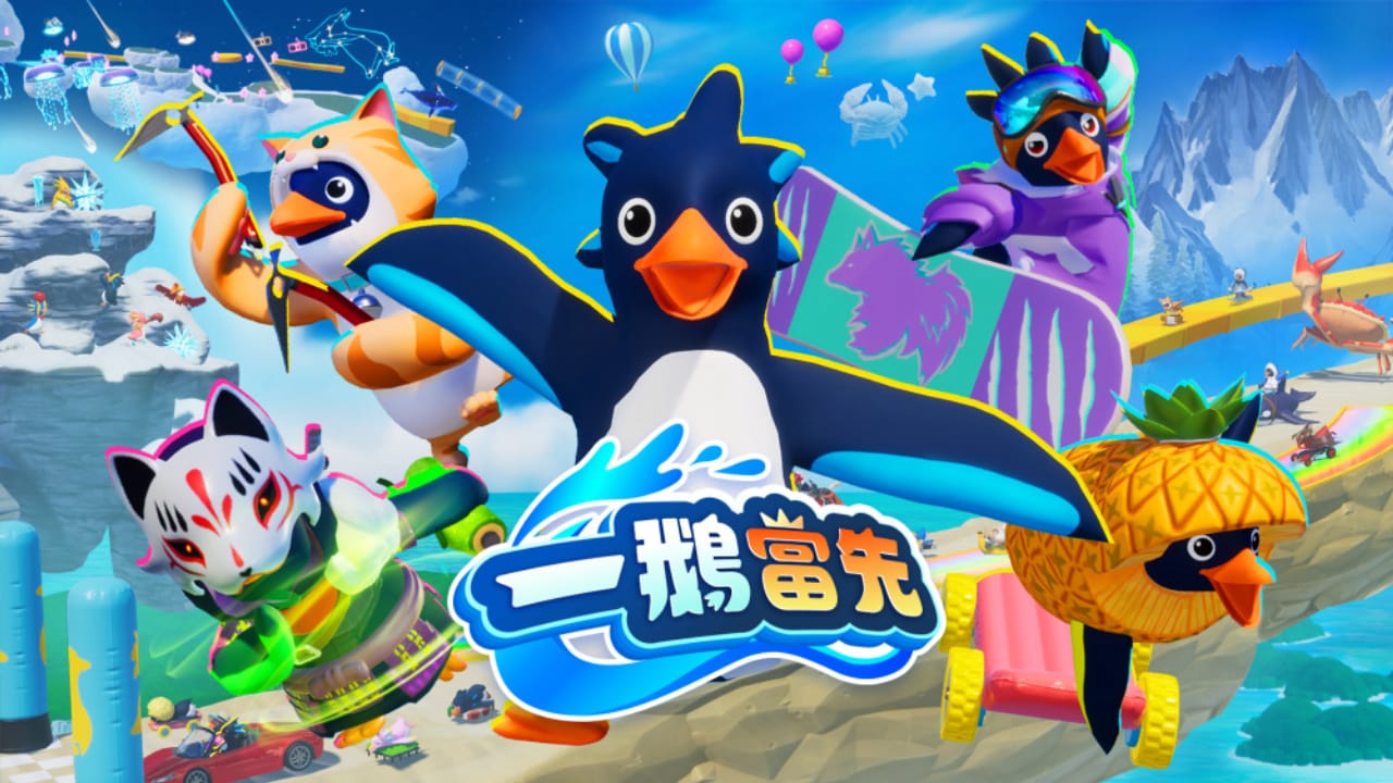 NS一鹅当先丨Faaast Penguin